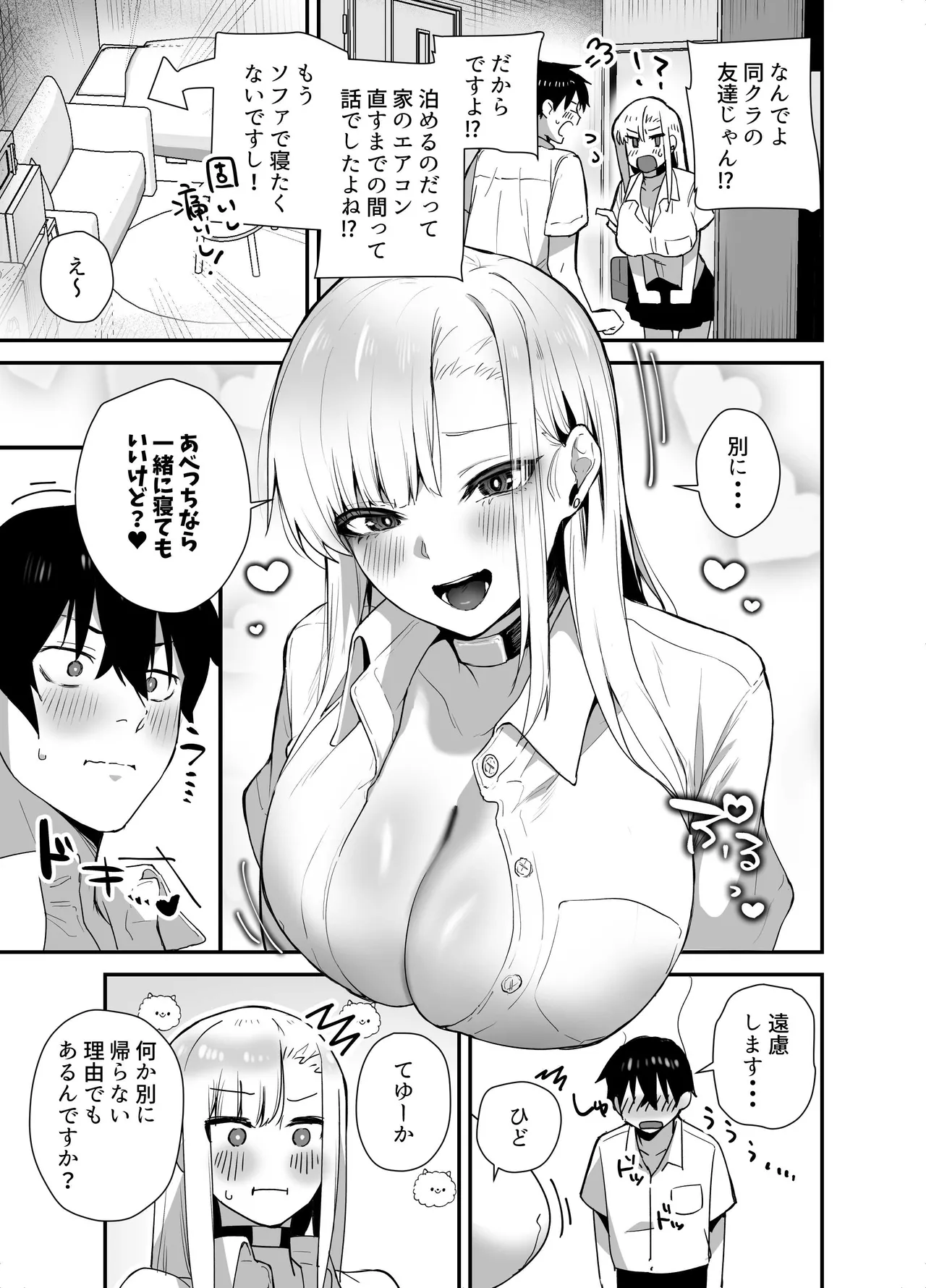 えびほっぺ ガルバリウム鋼板 がち恋ビッチギャルのおしかけフェラを断ったら中出し告白あまあまいちゃラブ交尾することになった話 - Image 7