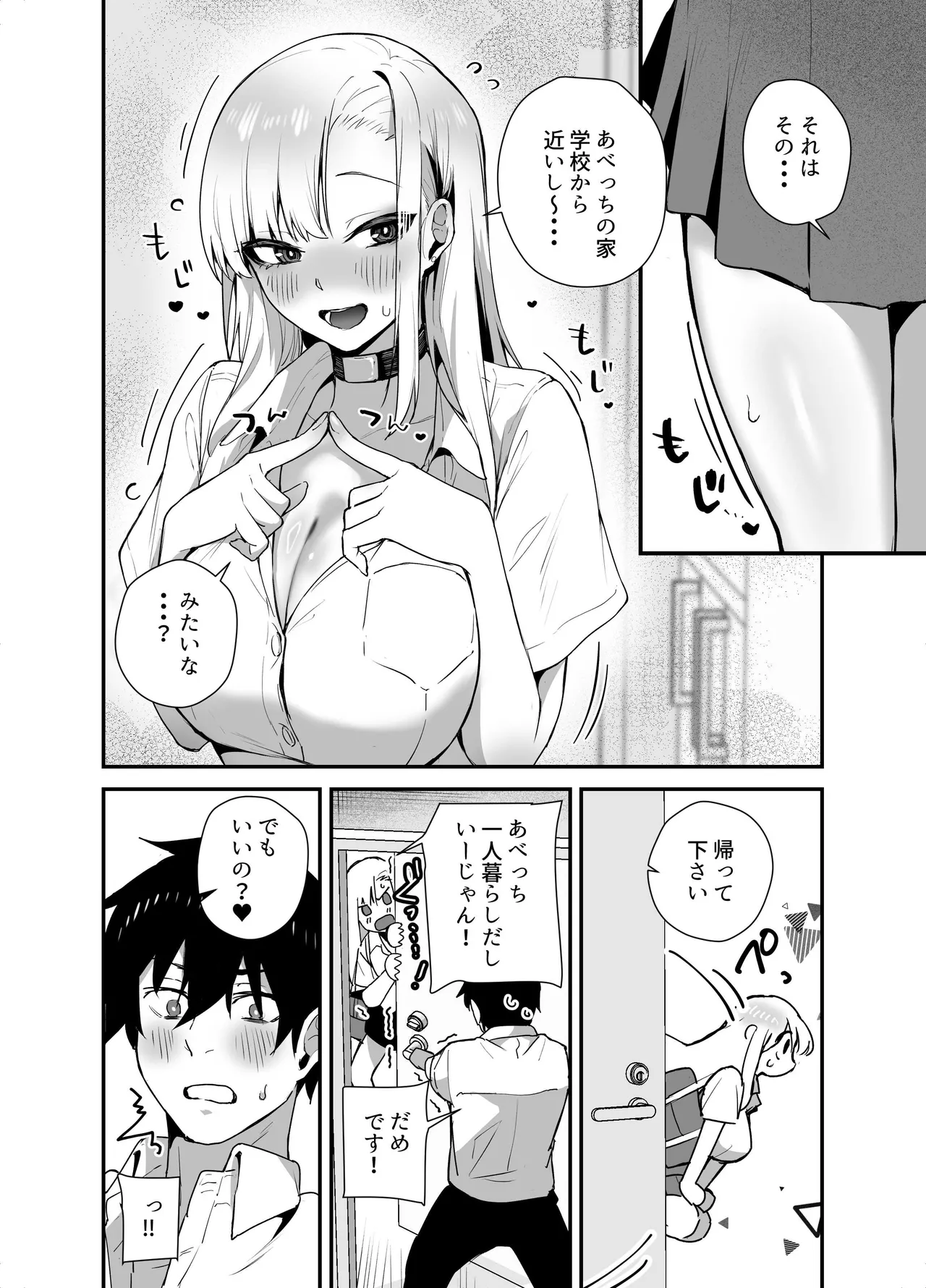 えびほっぺ ガルバリウム鋼板 がち恋ビッチギャルのおしかけフェラを断ったら中出し告白あまあまいちゃラブ交尾することになった話 - Image 8