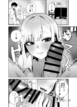 えびほっぺ ガルバリウム鋼板 がち恋ビッチギャルのおしかけフェラを断ったら中出し告白あまあまいちゃラブ交尾することになった話 - Page 10