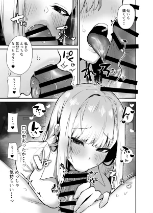 えびほっぺ ガルバリウム鋼板 がち恋ビッチギャルのおしかけフェラを断ったら中出し告白あまあまいちゃラブ交尾することになった話 - Page 11