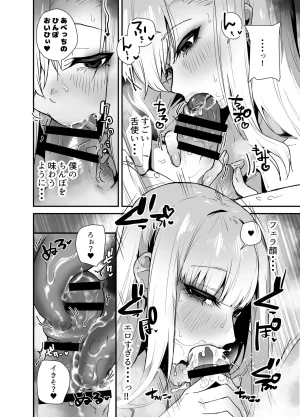 えびほっぺ ガルバリウム鋼板 がち恋ビッチギャルのおしかけフェラを断ったら中出し告白あまあまいちゃラブ交尾することになった話 - Page 12