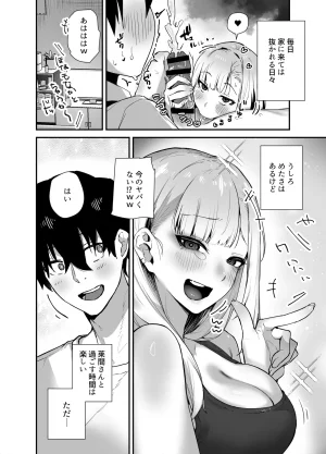 えびほっぺ ガルバリウム鋼板 がち恋ビッチギャルのおしかけフェラを断ったら中出し告白あまあまいちゃラブ交尾することになった話 - Page 16