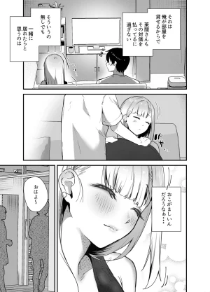 えびほっぺ ガルバリウム鋼板 がち恋ビッチギャルのおしかけフェラを断ったら中出し告白あまあまいちゃラブ交尾することになった話 - Page 17