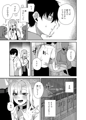 えびほっぺ ガルバリウム鋼板 がち恋ビッチギャルのおしかけフェラを断ったら中出し告白あまあまいちゃラブ交尾することになった話 - Page 19