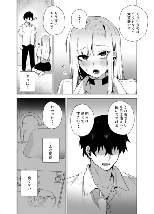 えびほっぺ ガルバリウム鋼板 がち恋ビッチギャルのおしかけフェラを断ったら中出し告白あまあまいちゃラブ交尾することになった話 - Page 20
