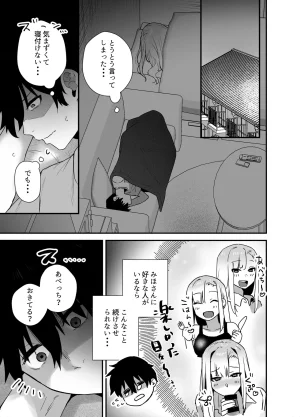えびほっぺ ガルバリウム鋼板 がち恋ビッチギャルのおしかけフェラを断ったら中出し告白あまあまいちゃラブ交尾することになった話 - Page 21