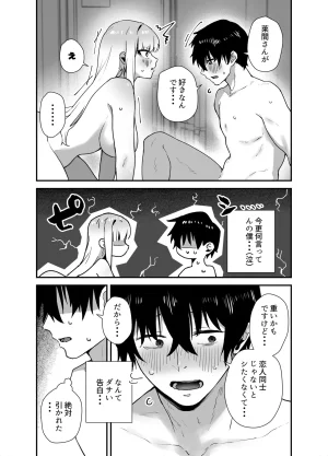 えびほっぺ ガルバリウム鋼板 がち恋ビッチギャルのおしかけフェラを断ったら中出し告白あまあまいちゃラブ交尾することになった話 - Page 25