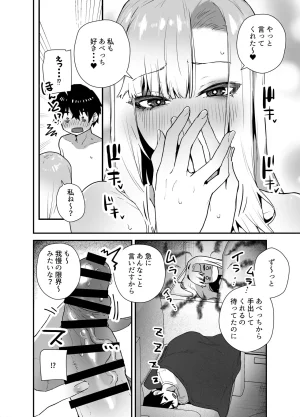 えびほっぺ ガルバリウム鋼板 がち恋ビッチギャルのおしかけフェラを断ったら中出し告白あまあまいちゃラブ交尾することになった話 - Page 26