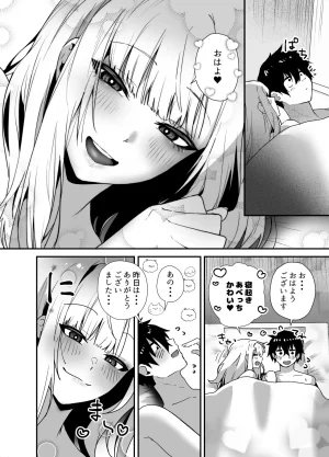 えびほっぺ ガルバリウム鋼板 がち恋ビッチギャルのおしかけフェラを断ったら中出し告白あまあまいちゃラブ交尾することになった話 - Page 52