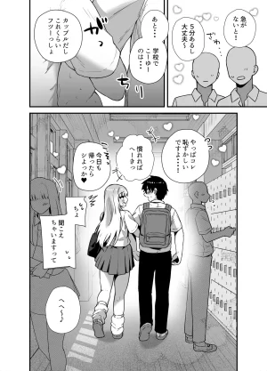 えびほっぺ ガルバリウム鋼板 がち恋ビッチギャルのおしかけフェラを断ったら中出し告白あまあまいちゃラブ交尾することになった話 - Page 54