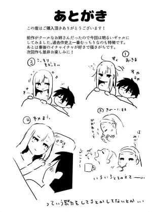 えびほっぺ ガルバリウム鋼板 がち恋ビッチギャルのおしかけフェラを断ったら中出し告白あまあまいちゃラブ交尾することになった話 - Page 56