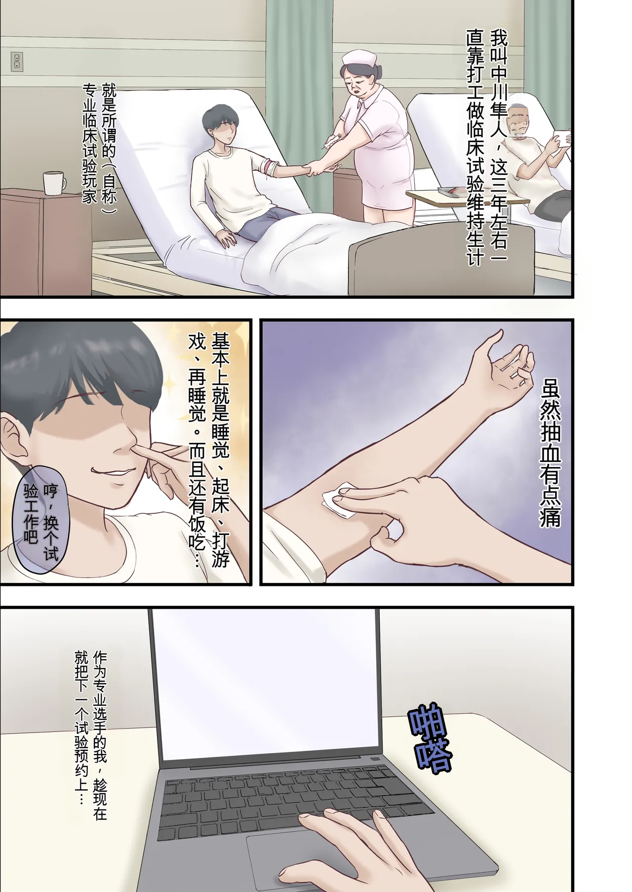 ざらめっちょ ハーレム闇治験バイト - Image 3