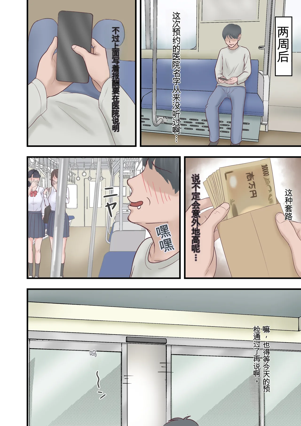 ざらめっちょ ハーレム闇治験バイト - Image 4