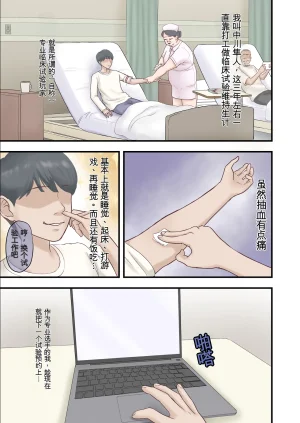 ざらめっちょ ハーレム闇治験バイト - Page 3