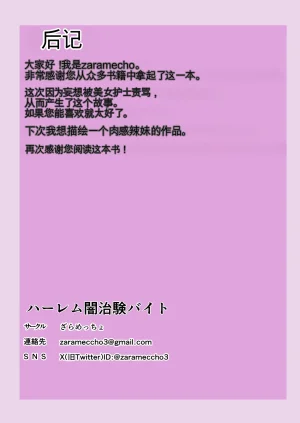 ざらめっちょ ハーレム闇治験バイト - Page 34