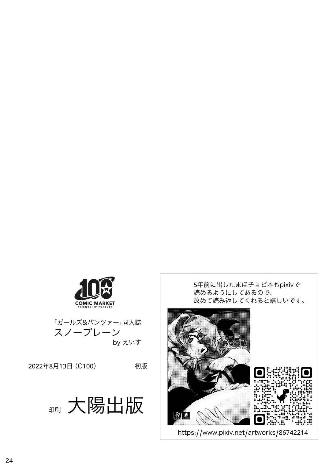 えいす ふれたい理由はあとづけ ガールズパンツァー - Image 23