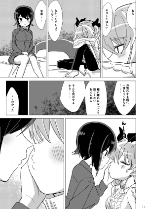 えいす ふれたい理由はあとづけ ガールズパンツァー - Page 10