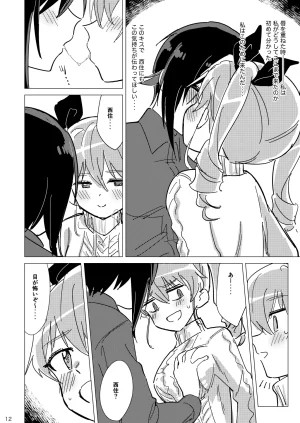 えいす ふれたい理由はあとづけ ガールズパンツァー - Page 11