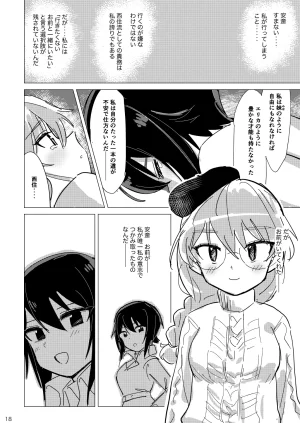 えいす ふれたい理由はあとづけ ガールズパンツァー - Page 17