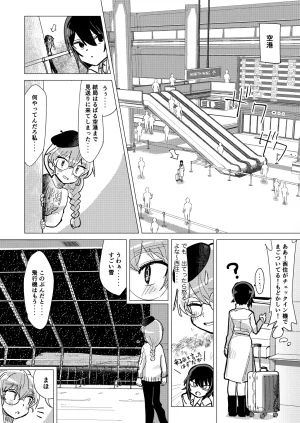 えいす ふれたい理由はあとづけ ガールズパンツァー - Page 5