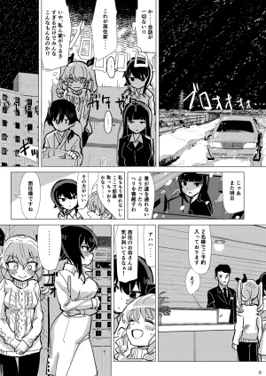 えいす ふれたい理由はあとづけ ガールズパンツァー - Page 8