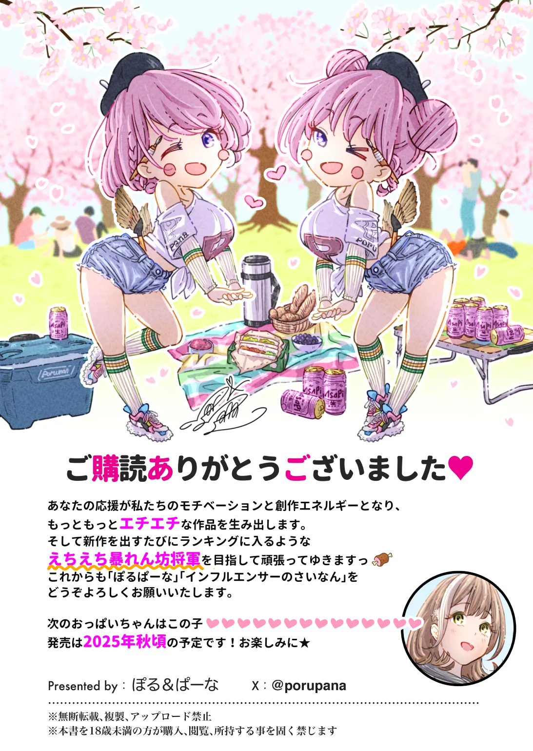 ぽるぱーな ぽるぱーな インフルエンサーのさいなん ふくらみちゃん編 - Image 104