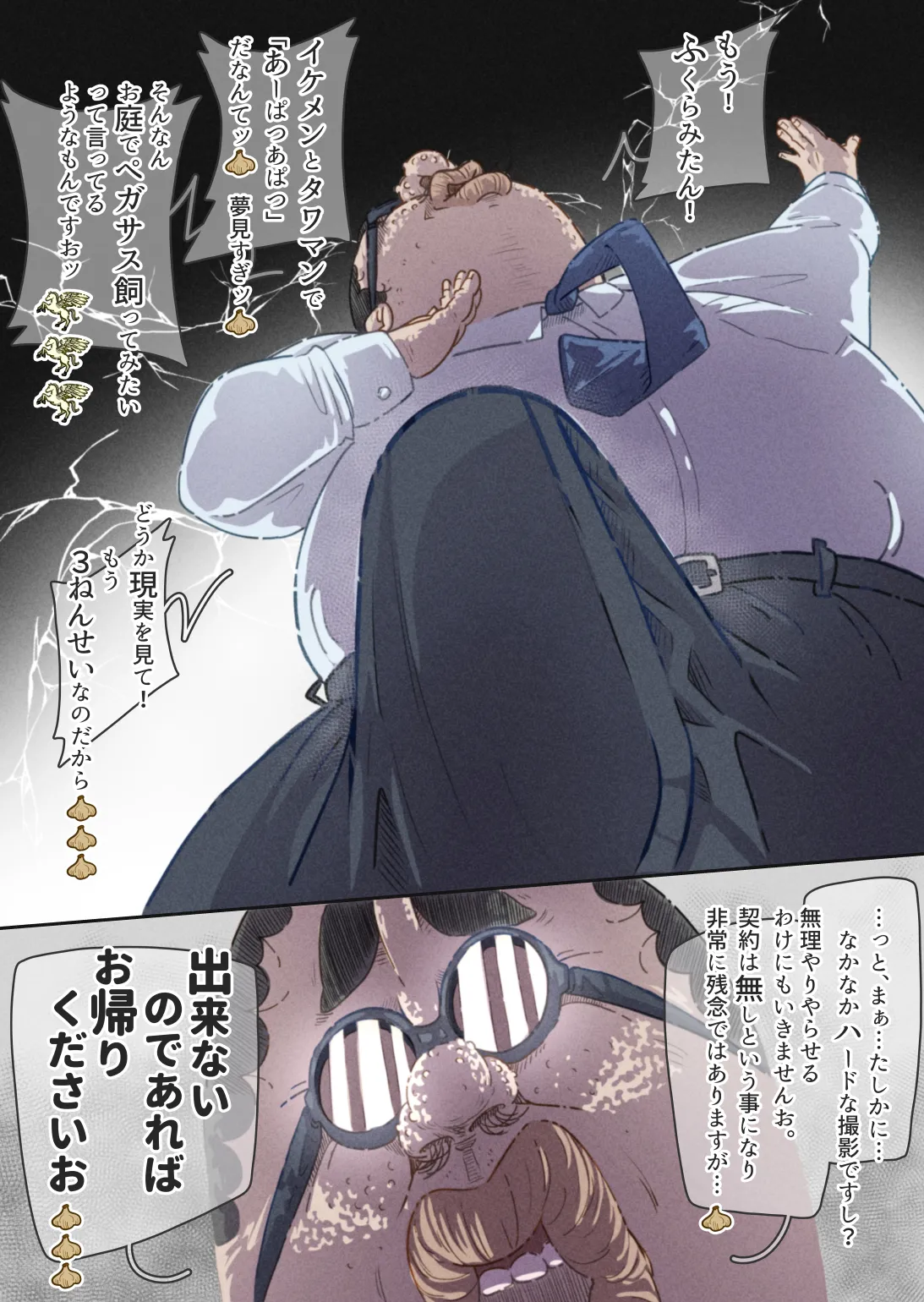 ぽるぱーな ぽるぱーな インフルエンサーのさいなん ふくらみちゃん編 - Image 40