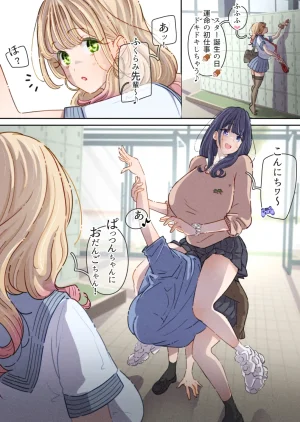 ぽるぱーな ぽるぱーな インフルエンサーのさいなん ふくらみちゃん編 - Page 19