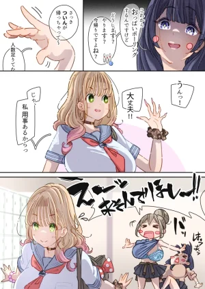 ぽるぱーな ぽるぱーな インフルエンサーのさいなん ふくらみちゃん編 - Page 20