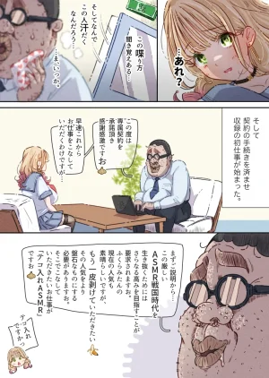 ぽるぱーな ぽるぱーな インフルエンサーのさいなん ふくらみちゃん編 - Page 32