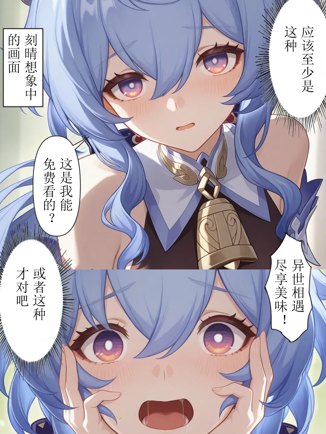 心甘晴愿的美食大赛 - Image 19