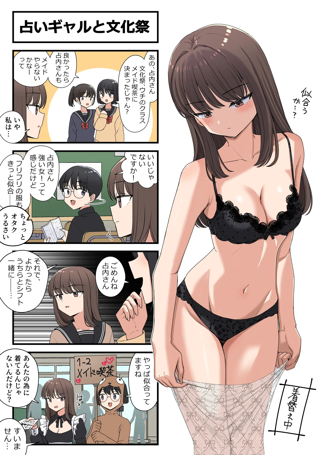 芋一郎 占いギャルと - Image 1