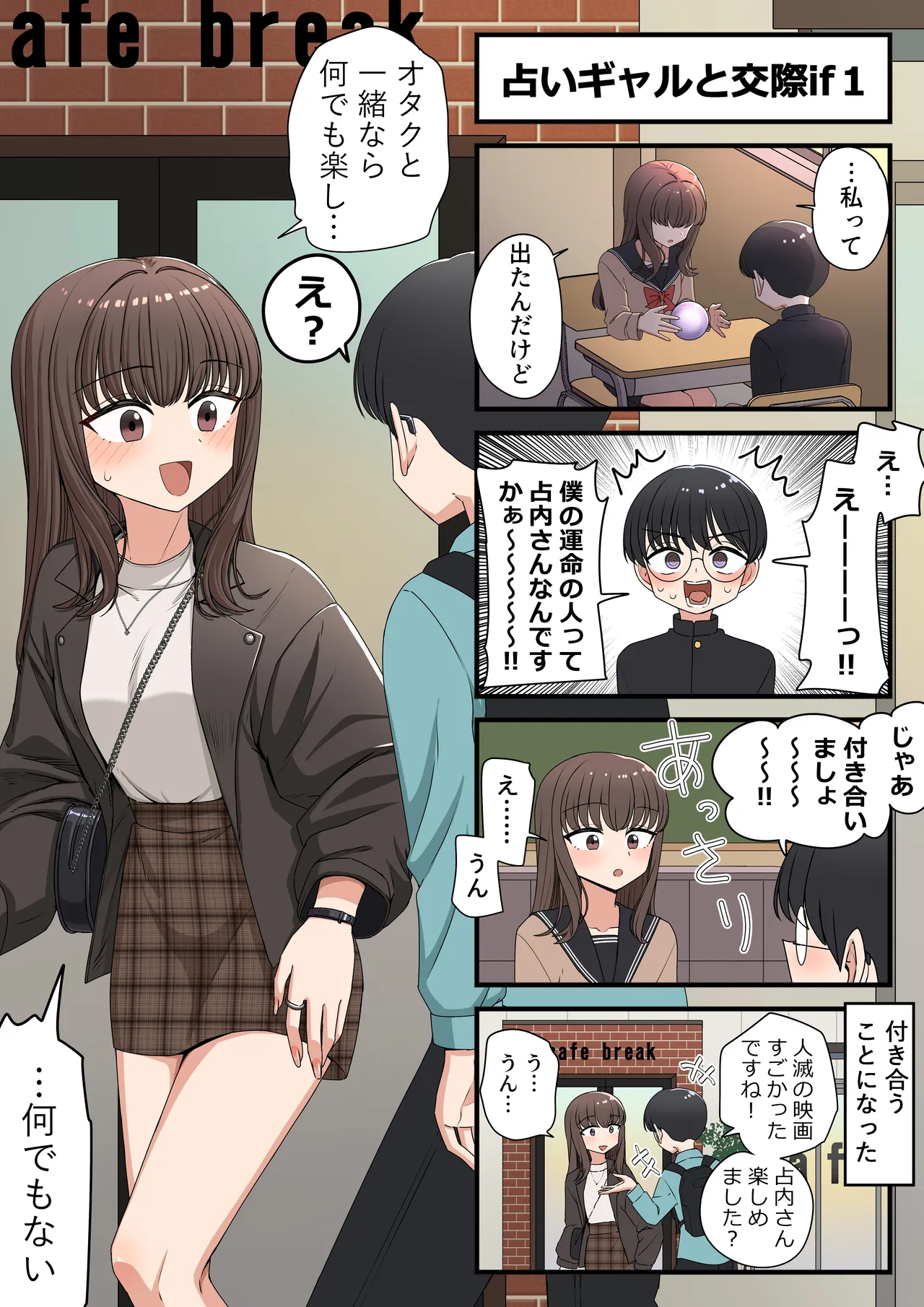 芋一郎 占いギャルと - Image 22