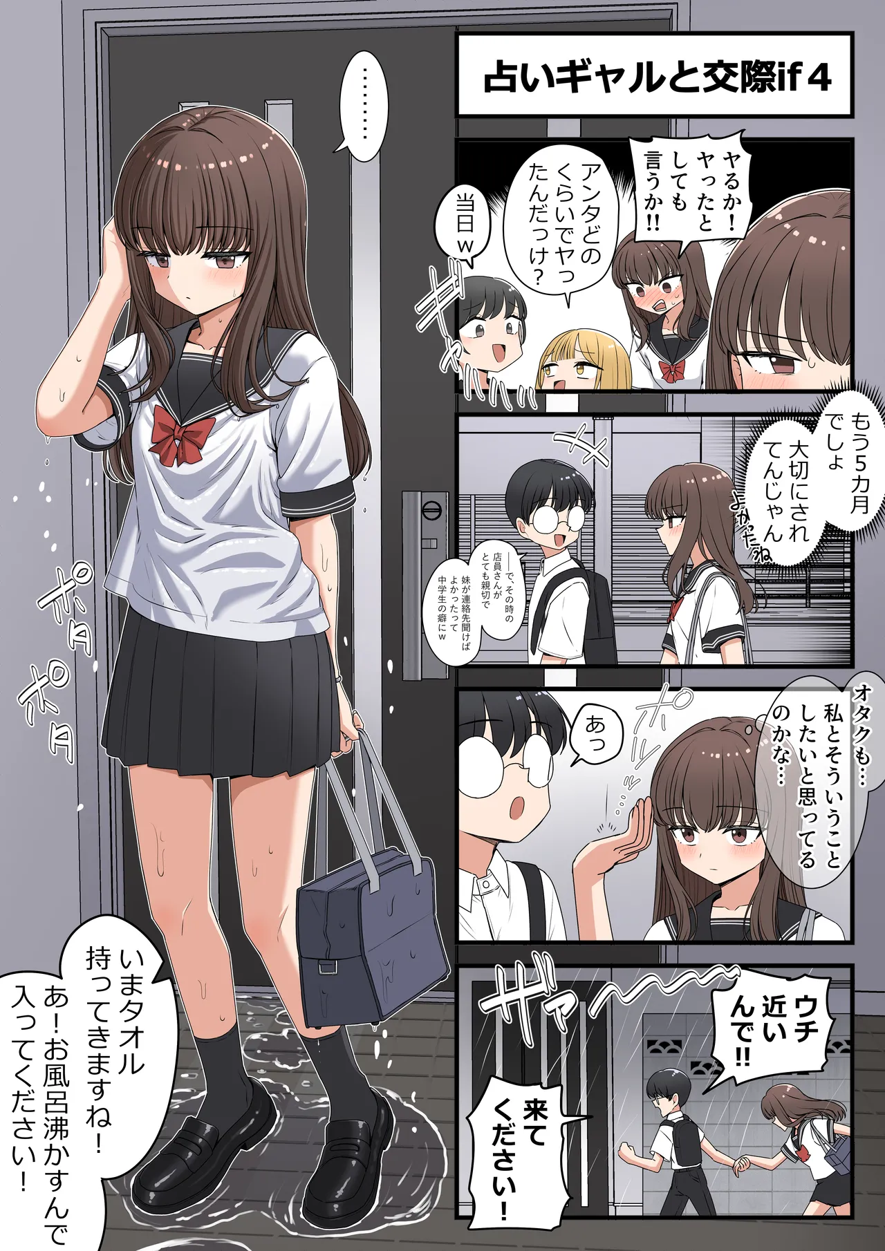 芋一郎 占いギャルと - Image 26