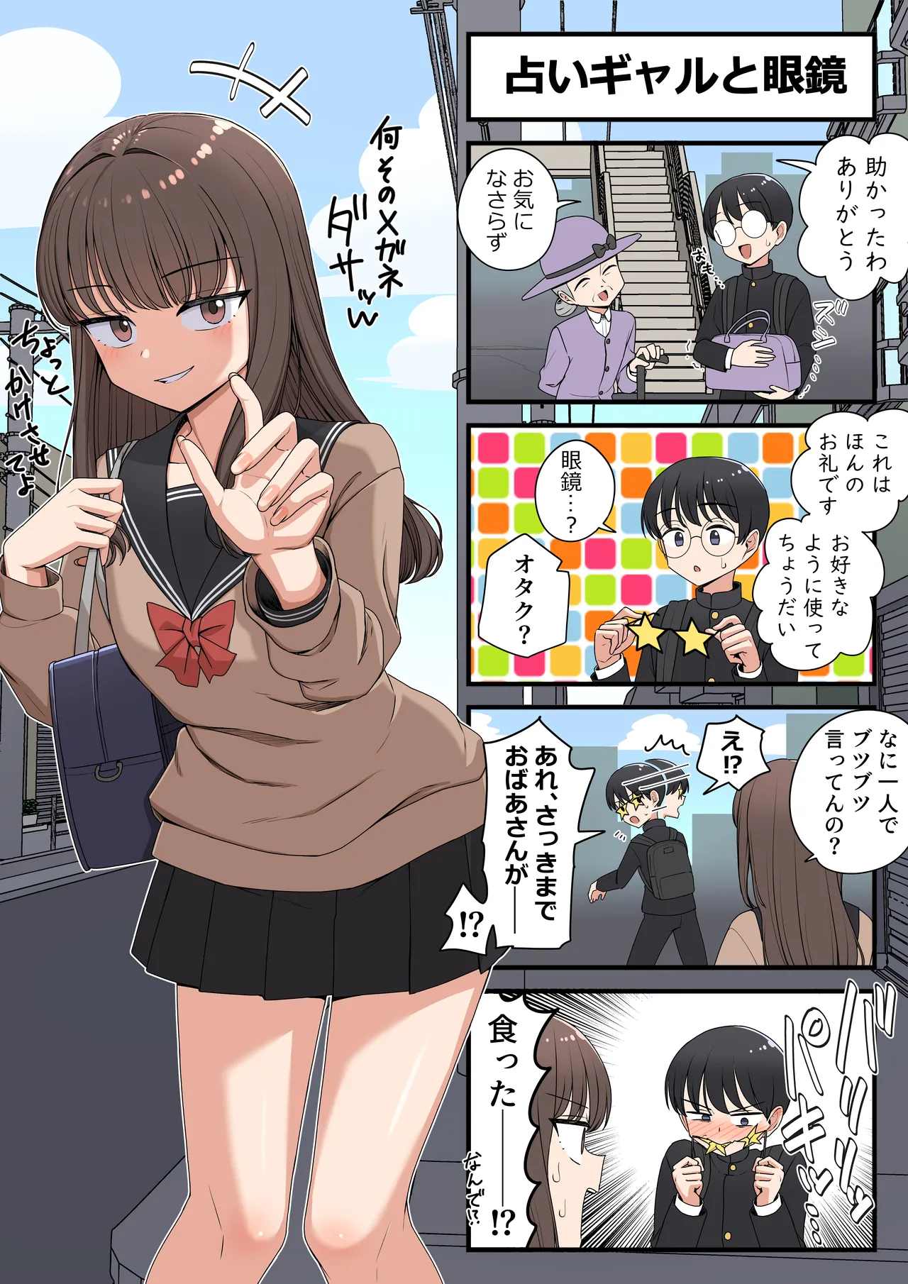 芋一郎 占いギャルと - Image 9