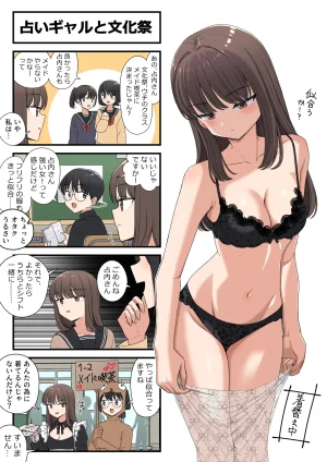 芋一郎 占いギャルと Thumbnail