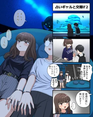 芋一郎 占いギャルと - Page 23