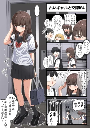 芋一郎 占いギャルと - Page 26