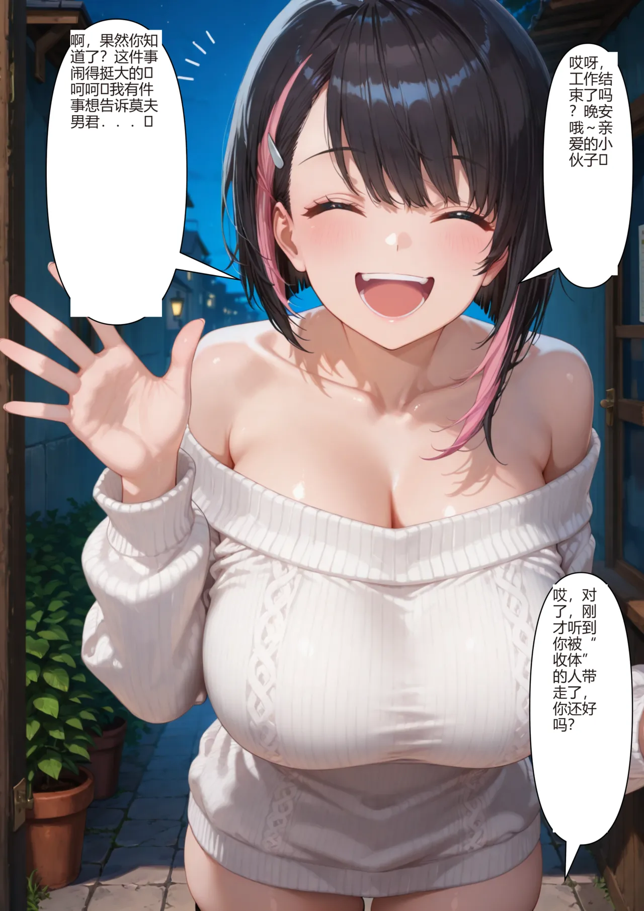 可以交换身体的世界机翻 - Image 23