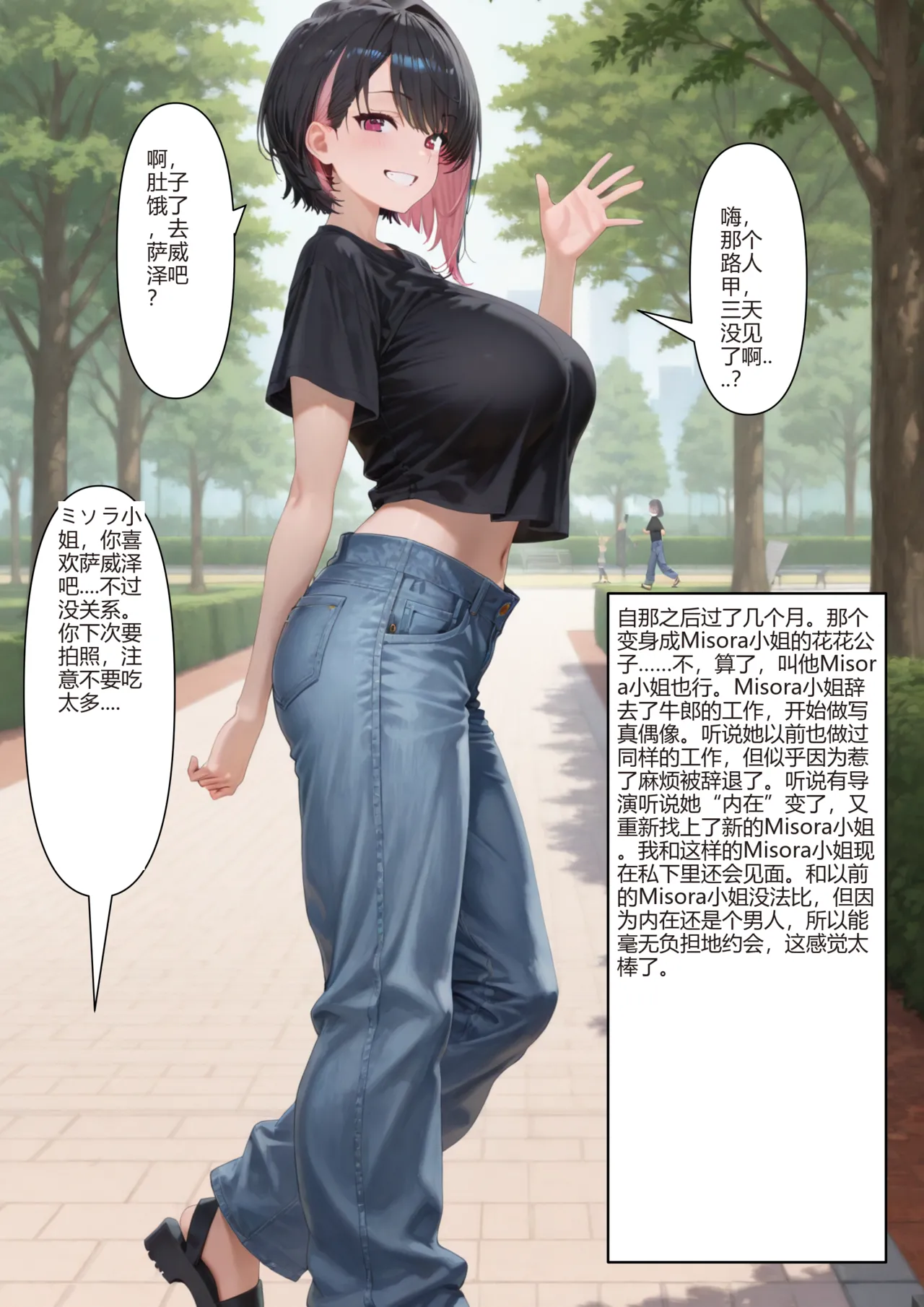 可以交换身体的世界机翻 - Image 34