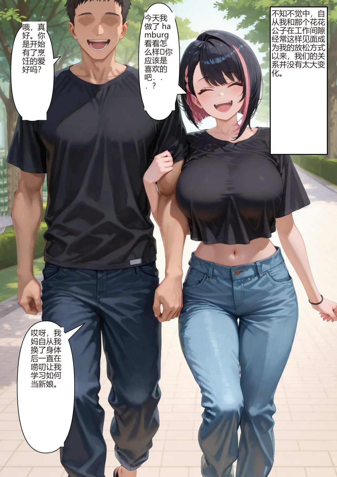 可以交换身体的世界机翻 - Image 35