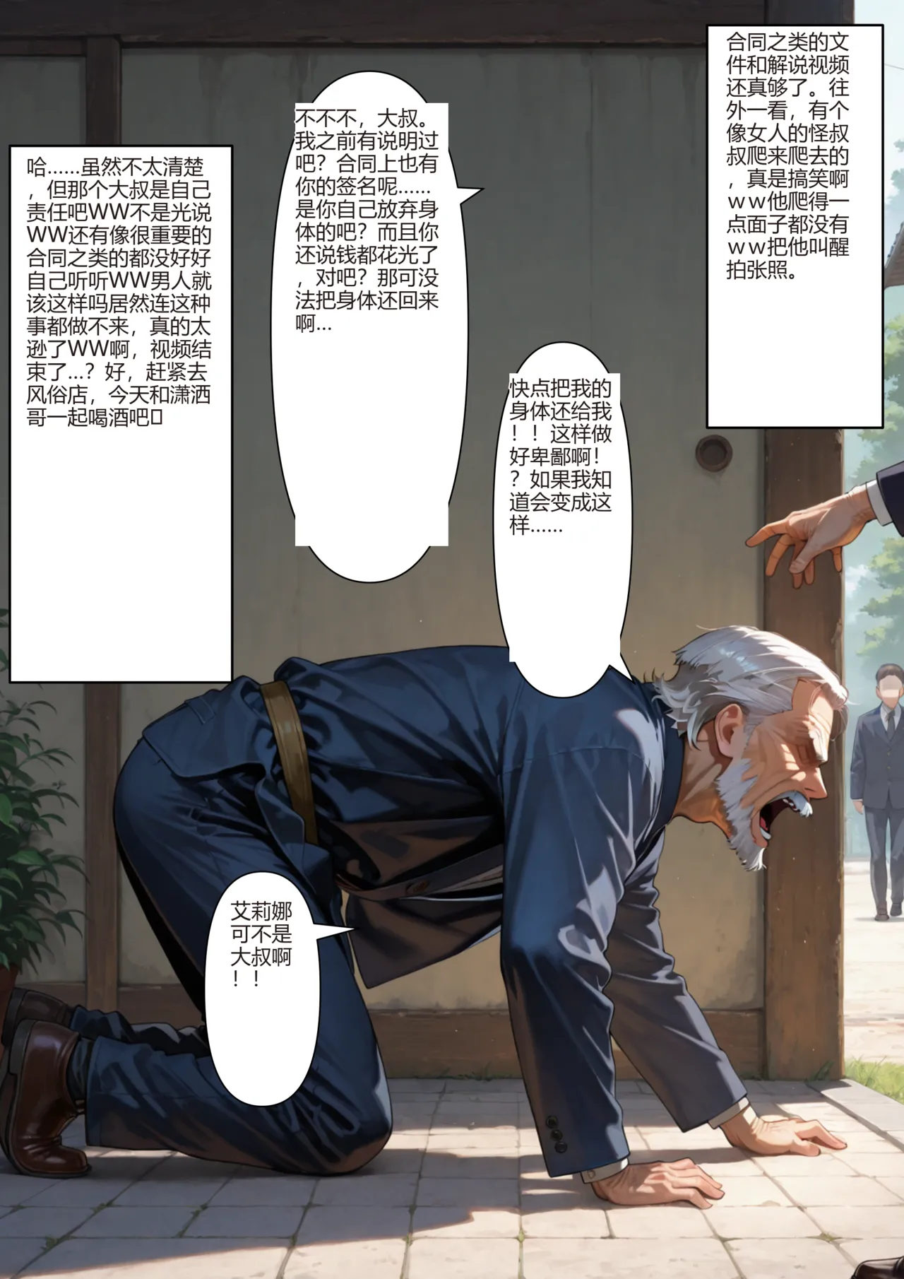 可以交换身体的世界机翻 - Image 6