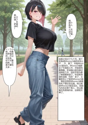 可以交换身体的世界机翻 - Page 34