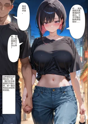 可以交换身体的世界机翻 - Page 37