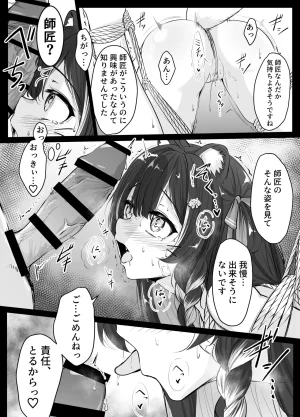 ななのーと 廃城探索にてえっちな魔法を見つけてしまう師弟 - Page 4
