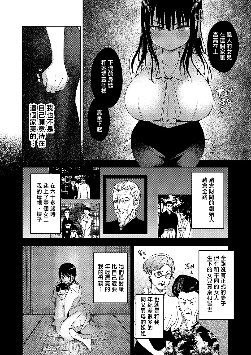 遠野えすけ 按摩師 - Image 2