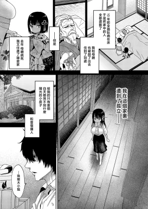 遠野えすけ 按摩師 - Page 3