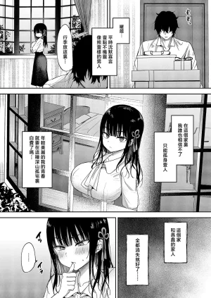 遠野えすけ 按摩師 - Page 4
