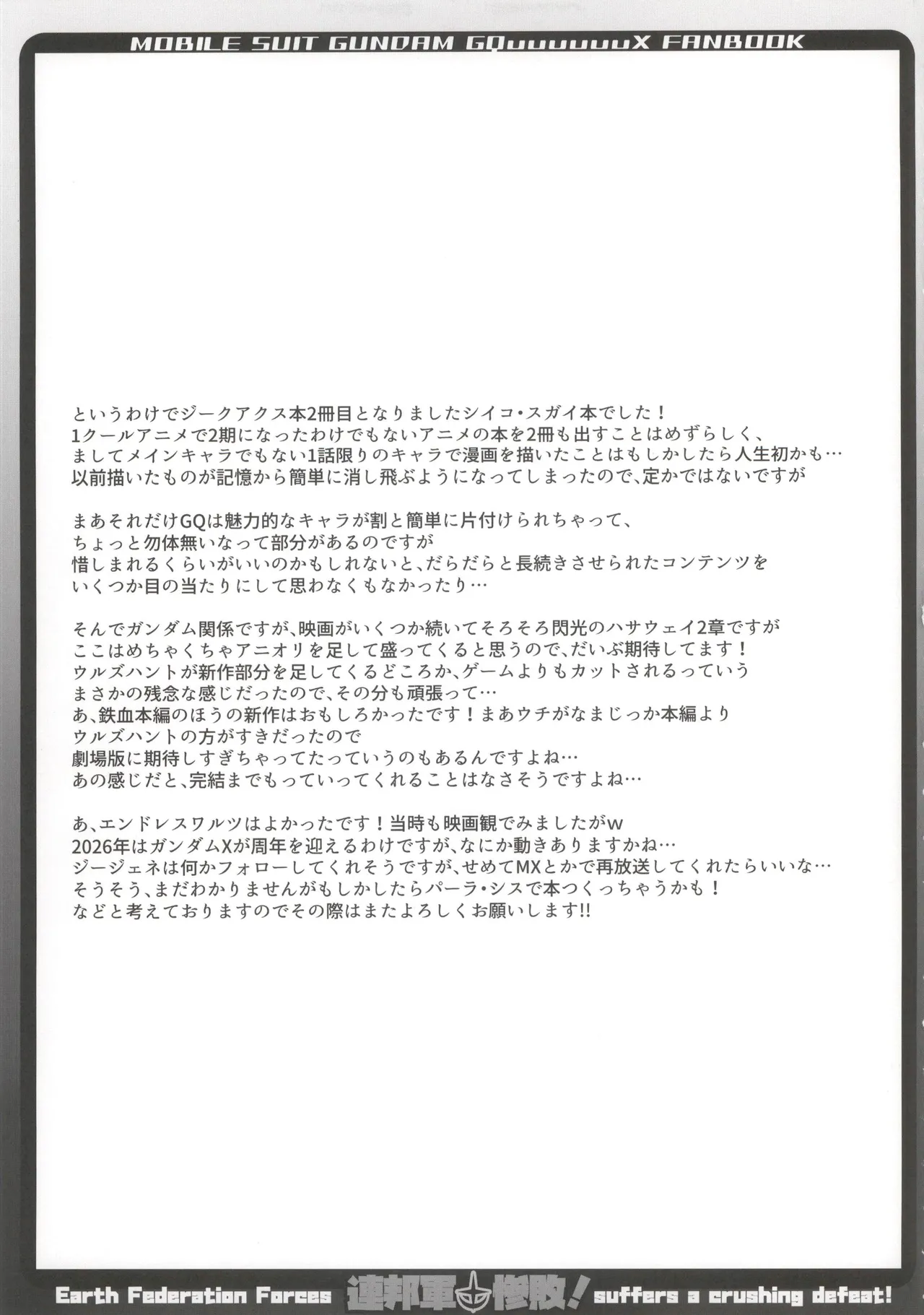 かにどうらく かにばさみ 連邦軍惨敗 - Image 17