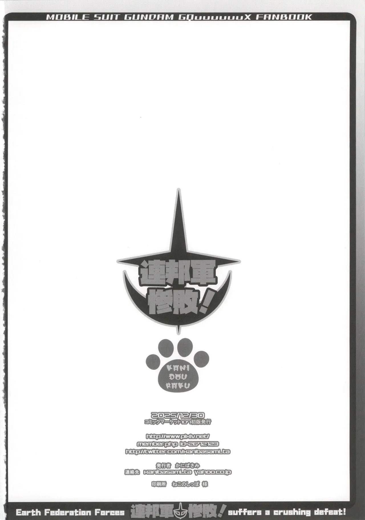 かにどうらく かにばさみ 連邦軍惨敗 - Image 18